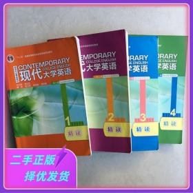 现代大学英语第2二版精读1234 杨立民 共4本 外语教学与研究出版社