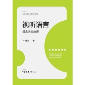 视听语言：观念决定技巧