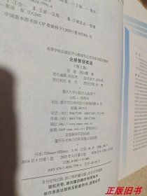 二手会展管理英语 第2版 蓝星 重庆大学出版社 9787562477914