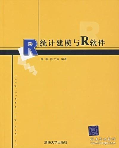 统计建模与R软件