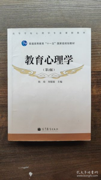 教育心理学