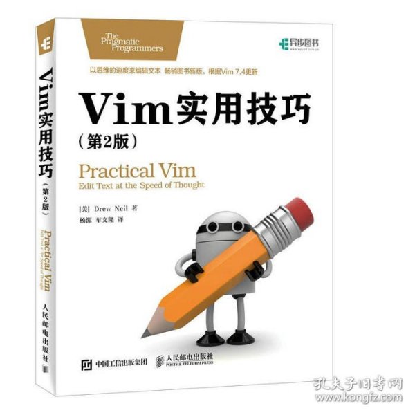 Vim实用技巧 第2版