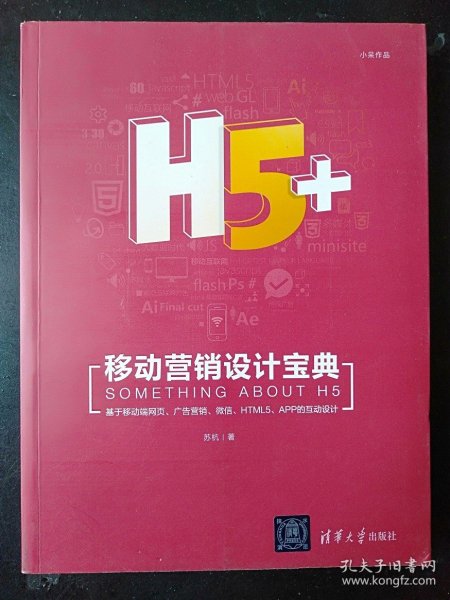 H5+移动营销设计宝典