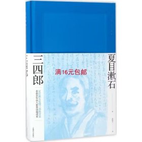 三四郎（夏目漱石作品系列）