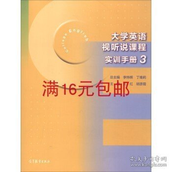 大学英语视听说课程实训手册3