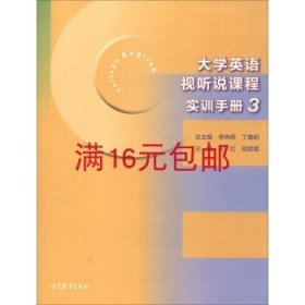 大学英语视听说课程实训手册3