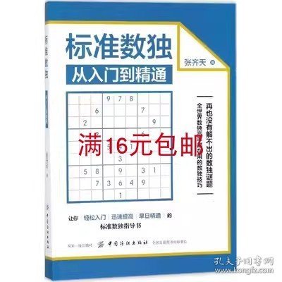 标准数独：从入门到精通