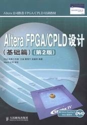 二手正版满16元包邮 Altera FPGA/CPLD设计 基础篇 第二版 第2版 9787115246707