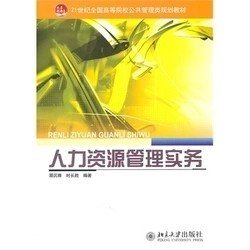 二手正版满16元包邮 人力资源管理实务 顾沉珠 北京大学出版社 9787301194409