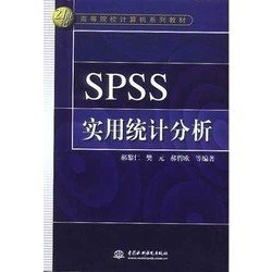 二手正版满16元包邮 SPSS实用统计分析 郝黎仁 中国水利水电出版 9787508412467