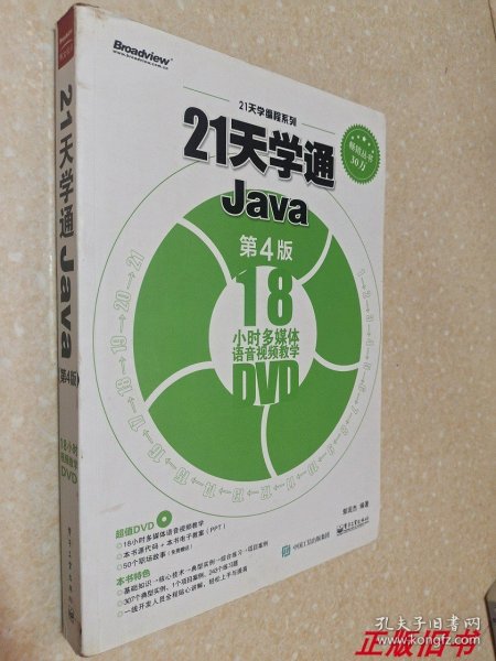 21天学通Java（第4版）