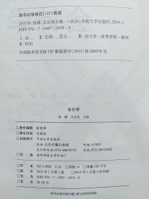 二手正版 会计学 汤健 文运英 中南大学出版社 9787548710189 汤健_文运英