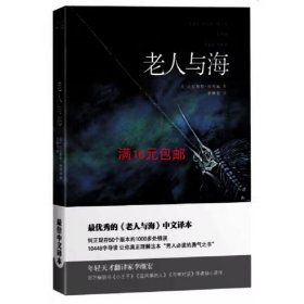 二手正版 老人与海  厄尼斯特·海明威 天津人民出版社