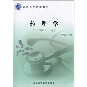 药理学 李长龄 北京大学医学出版社 9787811160963