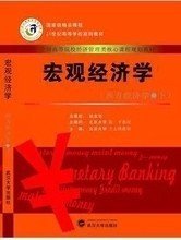 二手正版满16元包邮 宏观经济学 西方经济学 下 王志伟 武汉大学 9787307120013