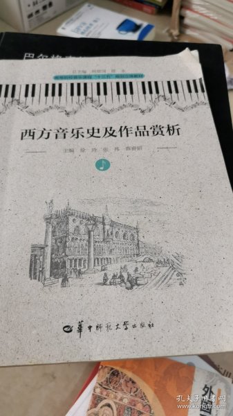 西方音乐史及作品赏析