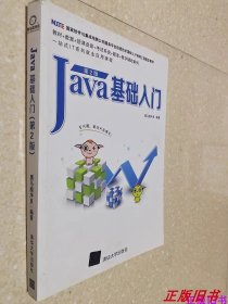 Java基础入门（第2版）