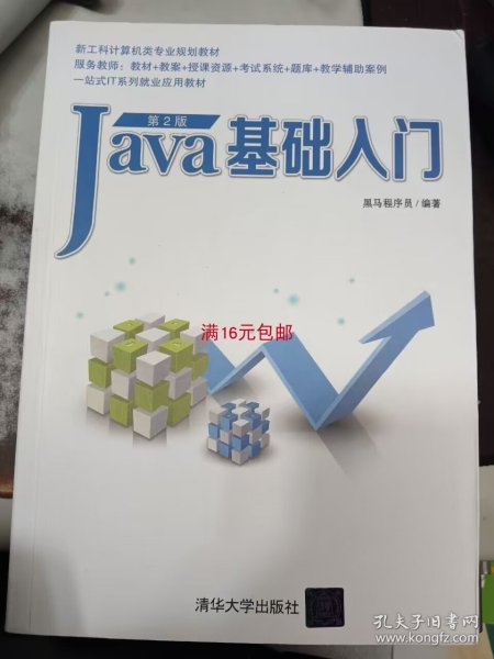 Java基础入门（第2版）