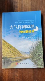 大气探测原理与仪器技术