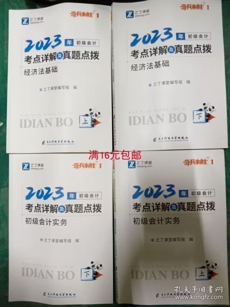 初级会计考点详解及真题点拨▪初级会计实务