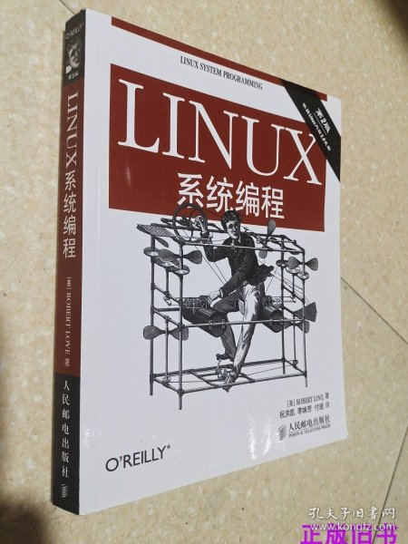 Linux系统编程（第2版）