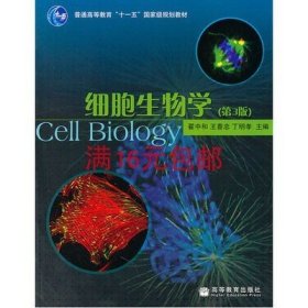 细胞生物学