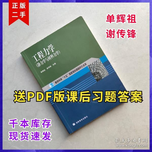 工程力学：静力学与材料力学