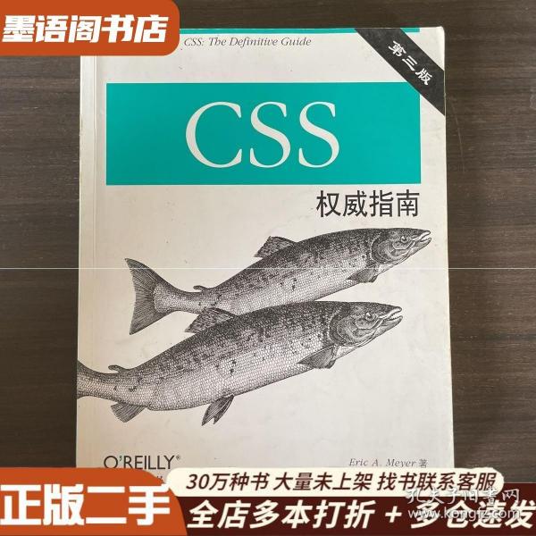 CSS权威指南（第三版）