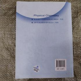 物理化学 （第五版）下册 /傅献彩 9787040177961