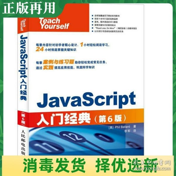 JavaScript入门经典 第6版