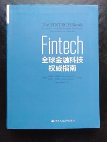 Fintech：全球金融科技权威指南