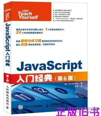 JavaScript入门经典 第6版