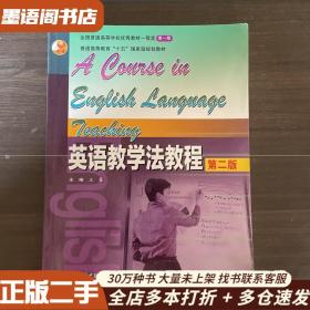 英语教学法教程 第二版