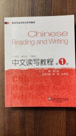 正版二手中文读写教程第1册 潘文国杨杨朱希祥 上海外语教育出版