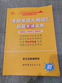 历年考研英语真题解析及复习思路：张剑考研英语黄皮书