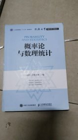 同济大学数学系列教材 概率论与数理统计