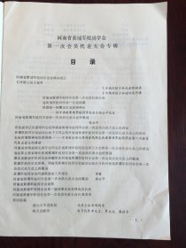 河南省黄埔军校同学会——第一届会员代表大会。