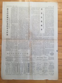 河南日报1978年6月30日