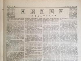 人民日报1979年1月2日.（台湾回归祖国提上具体日程）（中央一些部门已改正一批错划右派）