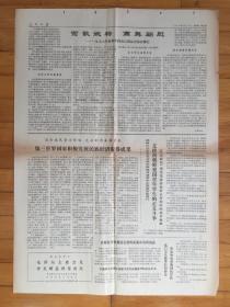 人民日报1976年5月13日5、6版