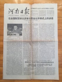 河南日报1978年6月27日