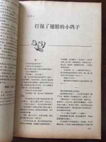 小说家1983/3.