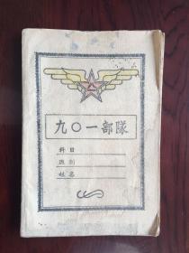 早期空军第一航校空白老笔记本