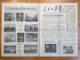 人民日报1975年5月22日 (第1.2.3.4.5.6版)革命现代舞剧《沂蒙颂》《草原儿女》彩色电影剧照。版画家苏朗-中国美术家协会会