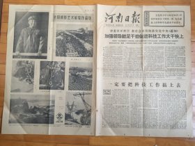 河南日报 1977年10月31日热烈欢呼我们党又有了自己的新领袖华国锋主席著名新华社记者刘东鳌摄 等（有两份）