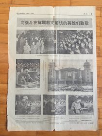 河南日报1976年9月2日