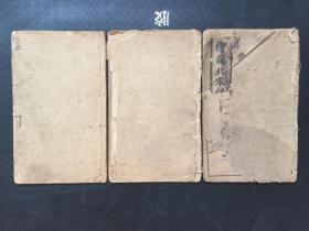 民国时期 《绘图北宋杨家将》一套四册，少二卷.