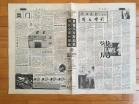 1999年1月6日参考消息周三 增刊创刊号.