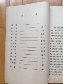 1980年 《广西民歌概述》（油印本.征求意见稿）16开1册145页.