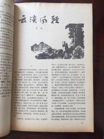 小说家1983/3.